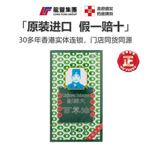 香港进口刘锦文百草油38ml腰酸背痛关节跌打损伤蚊虫叮咬活络油