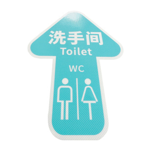 洗手间方向指引箭头斜纹提示贴指示牌警示贴卫生间厕所小心台阶地滑商场出入口地面防滑标贴耐磨地贴标识定制