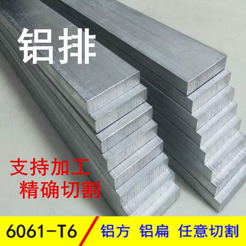 铝合金排/6061铝扁6063铝条/铝扁条/铝方条棒/厚2-100mm零切加工