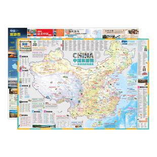 【北斗官方】2026年中国旅游地图 自驾游路线规划中国地图旅行版地图 旅游景点骑行自助游地图 折叠便携北斗地图