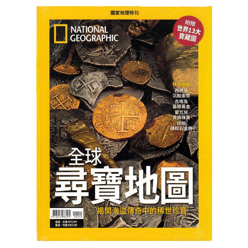 区域包邮 美国国家地理杂志特刊 全球寻宝地图 揭开海盗传奇中的稀世珍宝 National Geographic 国家地理特刊