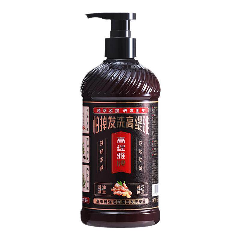 官方正品高缇雅老姜王生姜防脱洗发水控油去屑固发洗头膏洗发露发