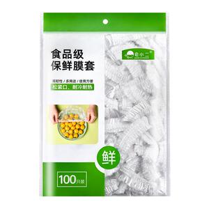 一次性保鲜膜罩套食品级专用保险套保鲜袋家用冰箱碗盖松紧口厨房