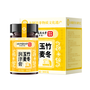 非遗玉竹麦冬生津膏水滋阴虚火旺内热体质降火止渴润口干舌燥茶饮