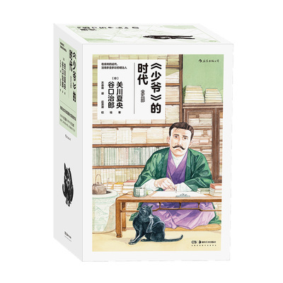 后浪少爷的时代谷口治郎代表作