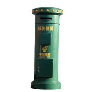 铁艺中国邮政邮局人民信箱邮箱邮筒大型落地摆件商场道路美陈定制