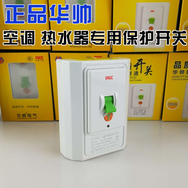 华帅空调漏电保护开关86型空开漏电保护器3p柜机专用40a漏保220v