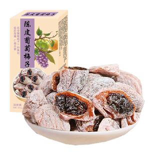 甜魅儿青梅抱葡萄陈皮味葡萄梅子话梅干乌梅干夹酸甜蜜饯办公零食