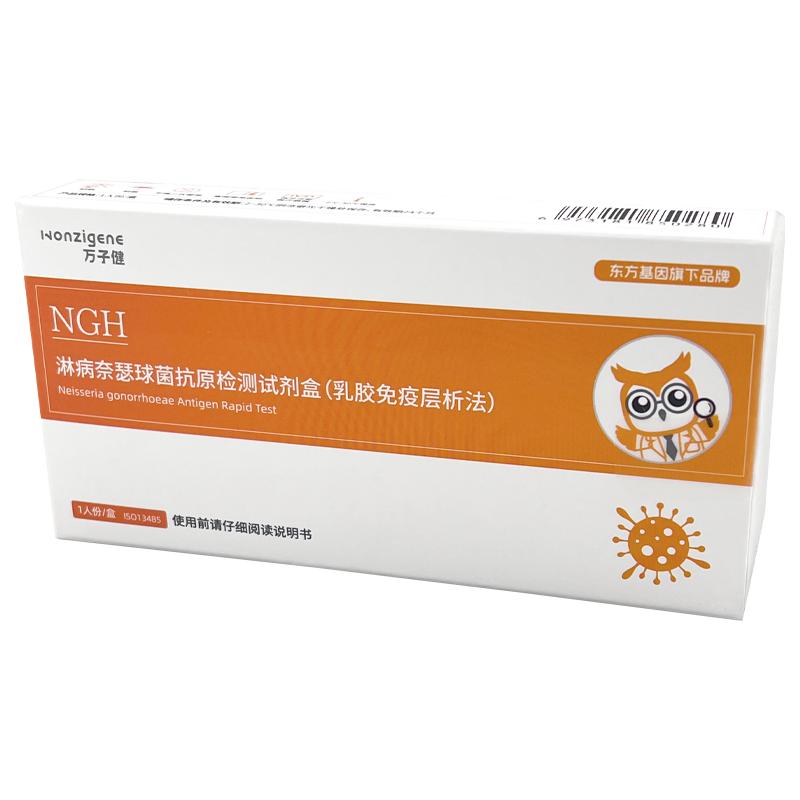 万子健淋病感染自检试纸淋球菌抗原检测试剂盒自测尿液尿道炎医用