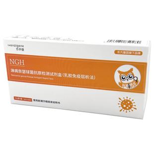 万子健淋病感染自检试纸淋球菌抗原检测男女通用试剂盒测试自测