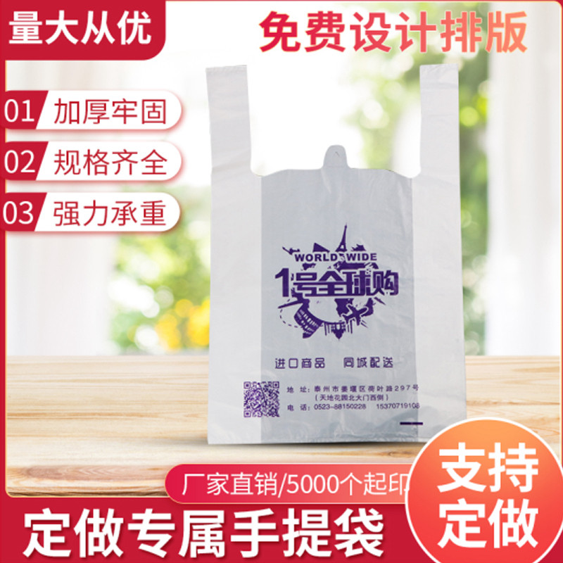 塑料袋定做logo印刷食品袋背心袋订做超市马夹打包袋水果袋子定制