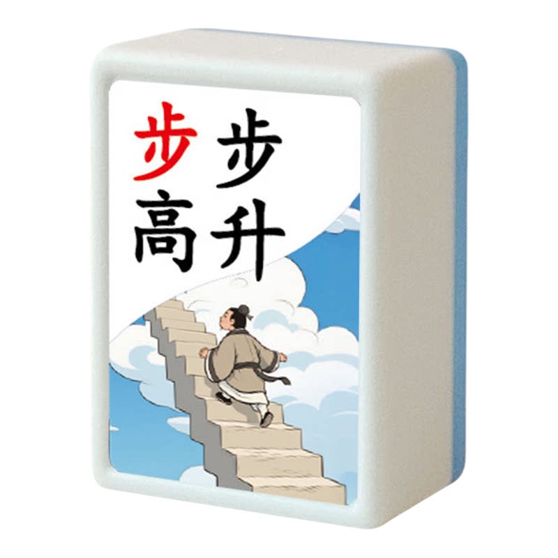 亲子益智成语接龙麻将牌桌游