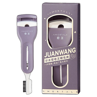 尔木萄睫毛夹卷翘持久定型局部太阳花广角卷王新款葡官方女旗舰店