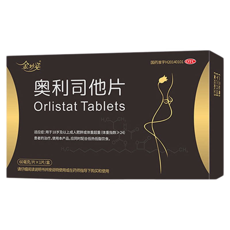 金妙姿 奥利司他片 60mg*1片/盒 正品保障 随餐一粒减脂减肥