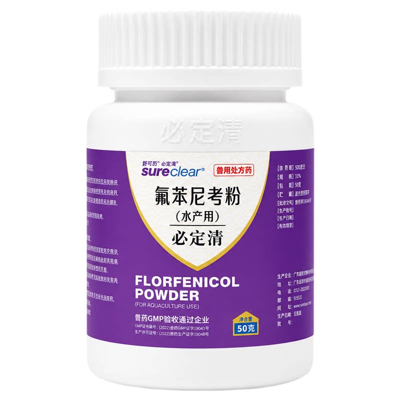 新必定清氟苯尼考粉淡海水鱼水族观赏鱼乌龟烂鳃烂肉肠炎专用鱼药