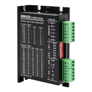 控制器两相四线步进驱动器DM420高细分DSP脉冲差分信号步进电机