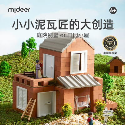 mideer弥鹿diy手工小屋泥瓦匠儿童盖房子建筑模型砌砖头砌墙玩具.