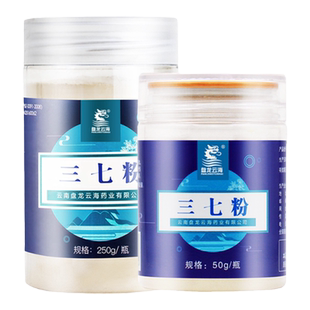 盘龙云海三七粉组合正宗云南文山三七中药材粉官方旗舰店送礼优选