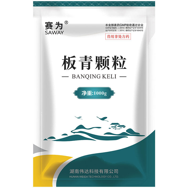 赛为中兽药板青颗粒兽用清热解毒
