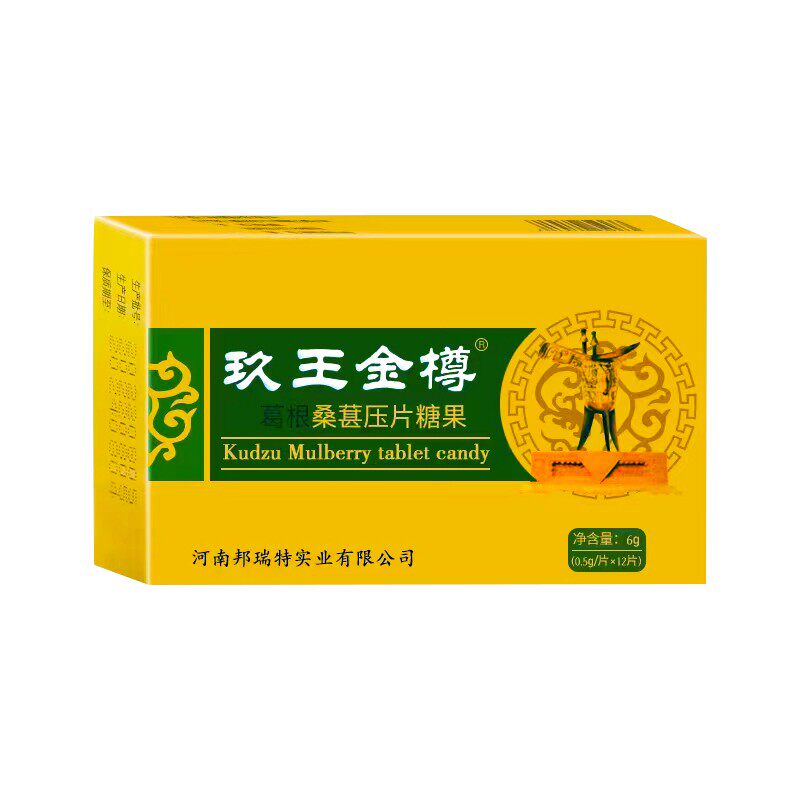玖王金樽葛根桑葚压片糖果应酬聚会前后快宿醒非千杯不醉非解酒药