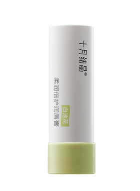 十月结晶润唇膏舒润唇纹