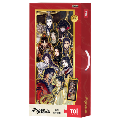 TOI图益拼图天官赐福周边成人版手工diy玩具悬拼画相框相与笑春风