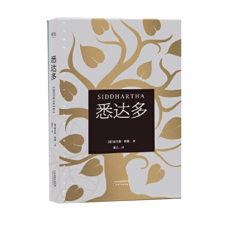 果麦畅销悉达多姜乙翻译诺贝尔文学奖黑塞作品集德语作家豆瓣9.3高分译本当当网正版书籍经典荒原狼德米安爱欲精神推荐小说特装