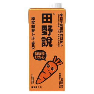 田野说原浆胡萝卜汁儿童纯果蔬汁大规格蔬菜汁1L*2瓶