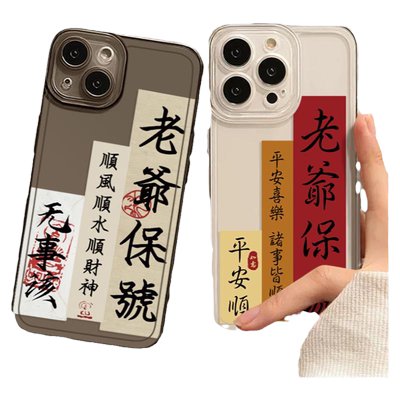 老爷保号潮汕特色手机壳
