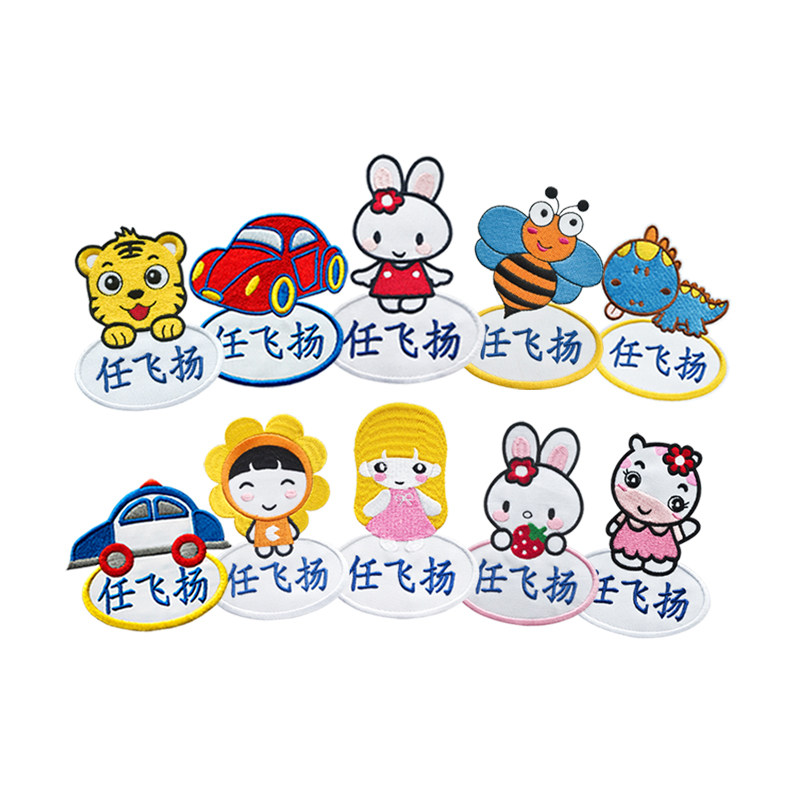 幼儿园名字贴儿童刺绣可水洗