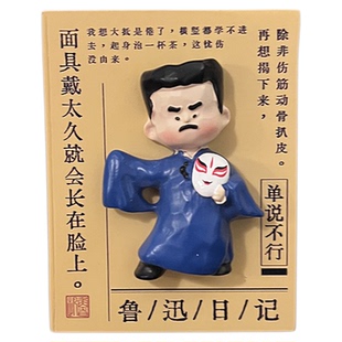 绍兴文创鲁迅故里人间清醒树脂立体冰箱贴纪念品送朋友礼物萌趣