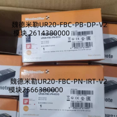议价魏德米勒 UR20-FBC-PB-DP-V2 模块 2614380000全新现货顺丰包