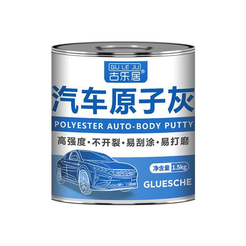原子灰汽车补漆腻子膏钣金修复补车划痕专用补土快干金属底漆修补