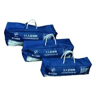 足球网加粗11人7人5人标准龙门射门网耐用训练比赛五人制足球门网