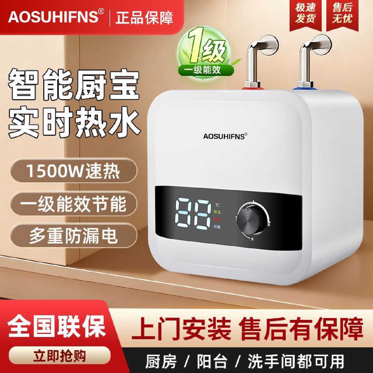 AOSUHIFNS小厨宝家用储水式洗碗速热小型热水器卫生间台下热水宝