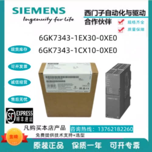 议价通讯模块6GK7343-1EX30/1FX00/1EX/1CX10/1GX31/5FA01/1EX21-