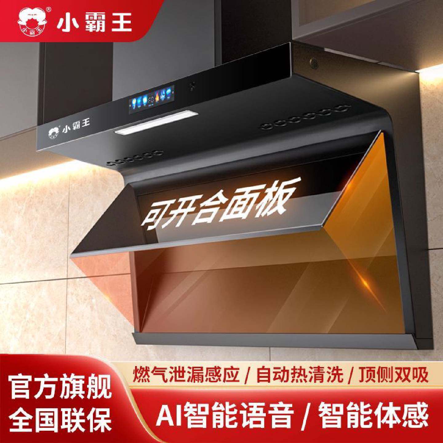 小霸王抽油烟机厨房家用大吸力自动清洗吸烟机顶侧双吸壁挂式语音