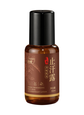 纯草本熬制|止汗祛臭止汗露NO.I