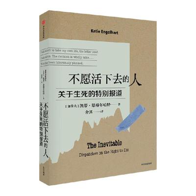 不愿活下去的人中信出版