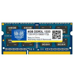 协德正品全新DDR3L 1333 1600 1866 4G笔记本内存条支持双通8g