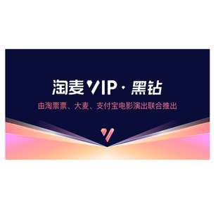 大麦VIP黑钻速通卡年卡会员 张靓颖 王赫野演唱会优先抢票