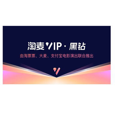 大麦VIP黑钻速通卡年卡会员 王心凌梅奔演唱会优先抢票
