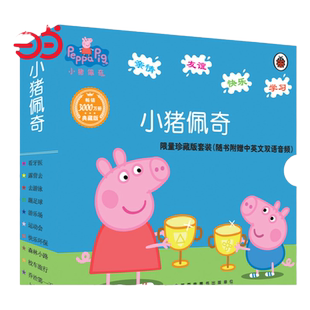 当当网 正版童书小猪佩奇绘本儿童故事书 中英双语动画故事幼儿园早教启蒙儿童2-5-6岁粉红猪小妹佩琪动画片主题绘本性格习惯培养
