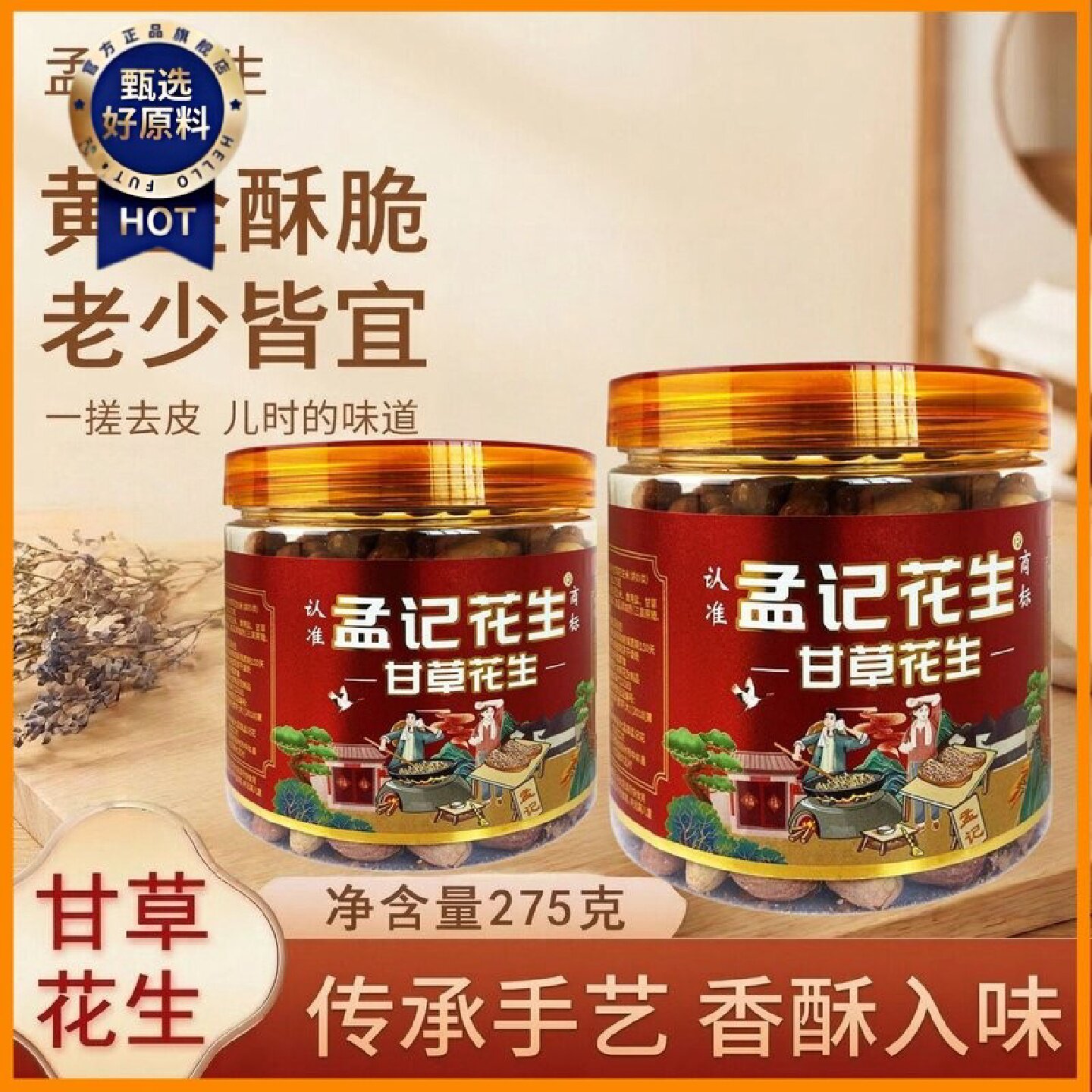 孟记花生批发罐装甘草花生麻辣郑州特产休闲小零食桶装花生甜味