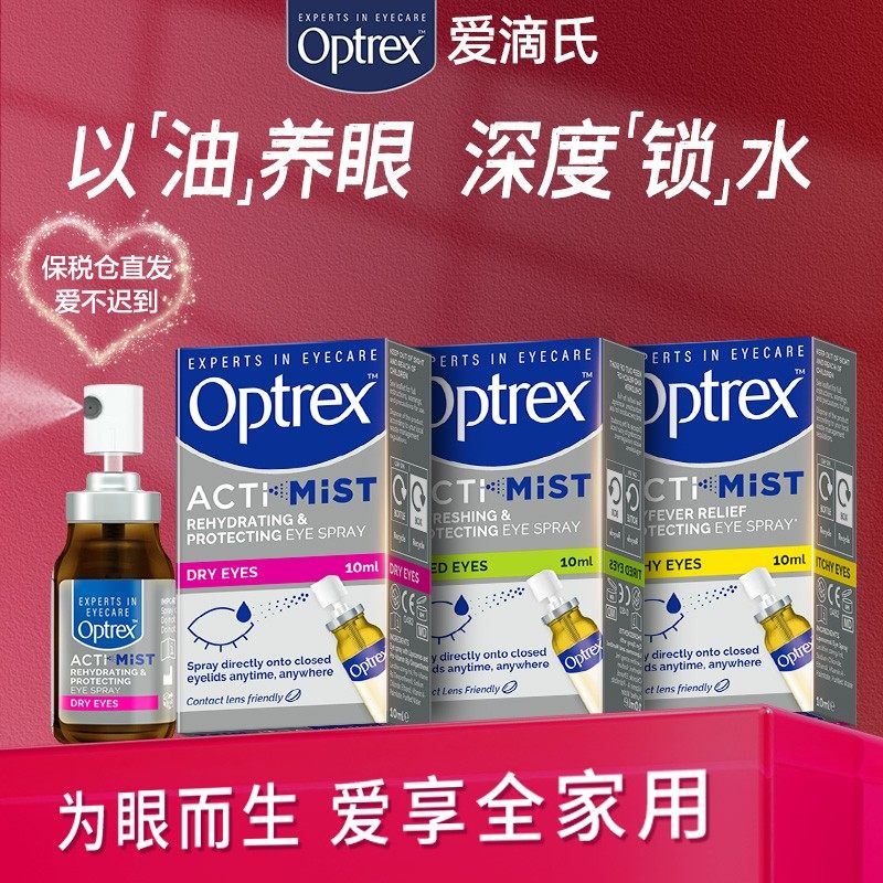 Optrex爱滴氏 润眼喷雾精华 10ml/瓶 粉丝专享 K 1