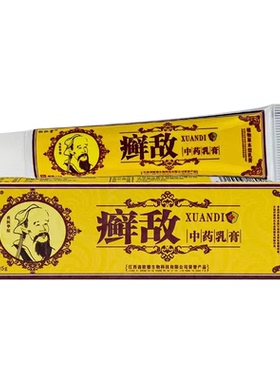 松仁堂癣敌草本软膏15g/盒【官方正品】身上皮肤外用红点痒痒膏