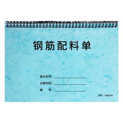 配料表建筑工地记录本
