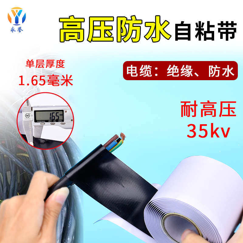 .高压电缆防水绝缘复合胶带丁基橡胶高压自粘胶布密封绝缘防水胶