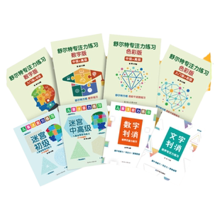 幼小衔接小学生舒尔特儿童专注力练习方格数字 练习色彩干扰练习古诗一二三年级注意力方格训练幼儿园训练色彩分辨干扰