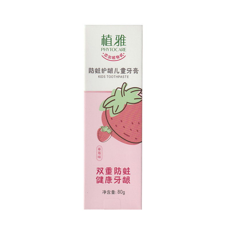 无限极植雅防蛀护龈儿童牙膏草莓味倍护3-6岁-12岁含氟换牙期正品